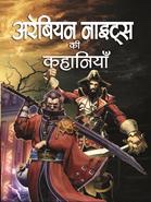 Arabian Nights Ki Kahaniyan